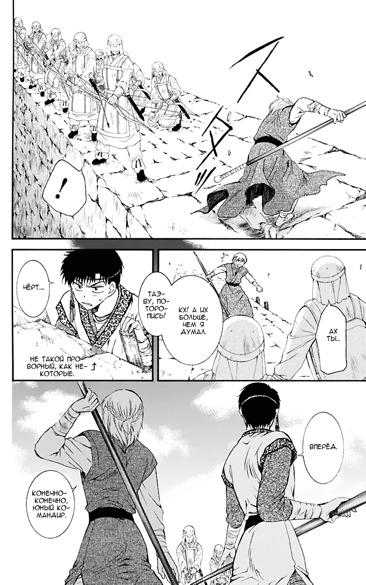 Манга Рассвет Йоны - Глава 120 Страница 7