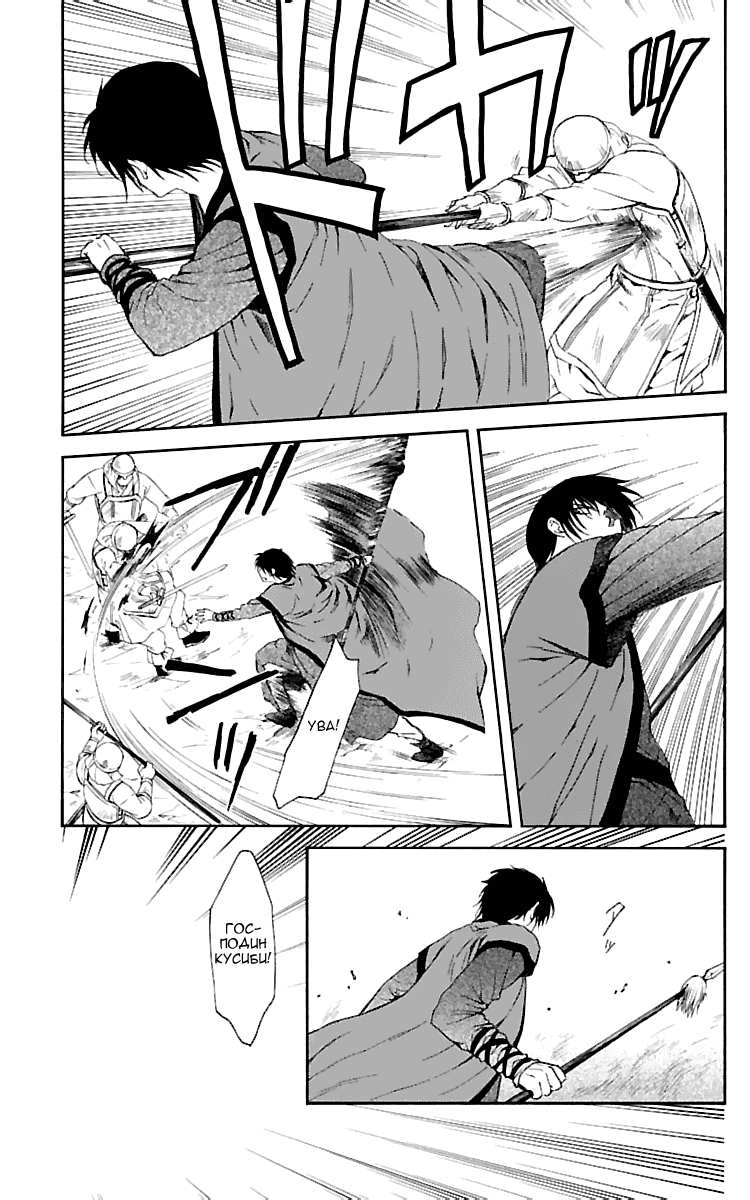 Манга Рассвет Йоны - Глава 120 Страница 12