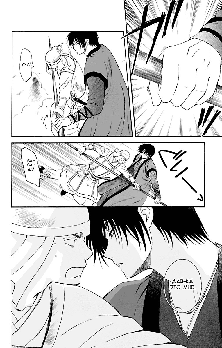 Манга Рассвет Йоны - Глава 120 Страница 11