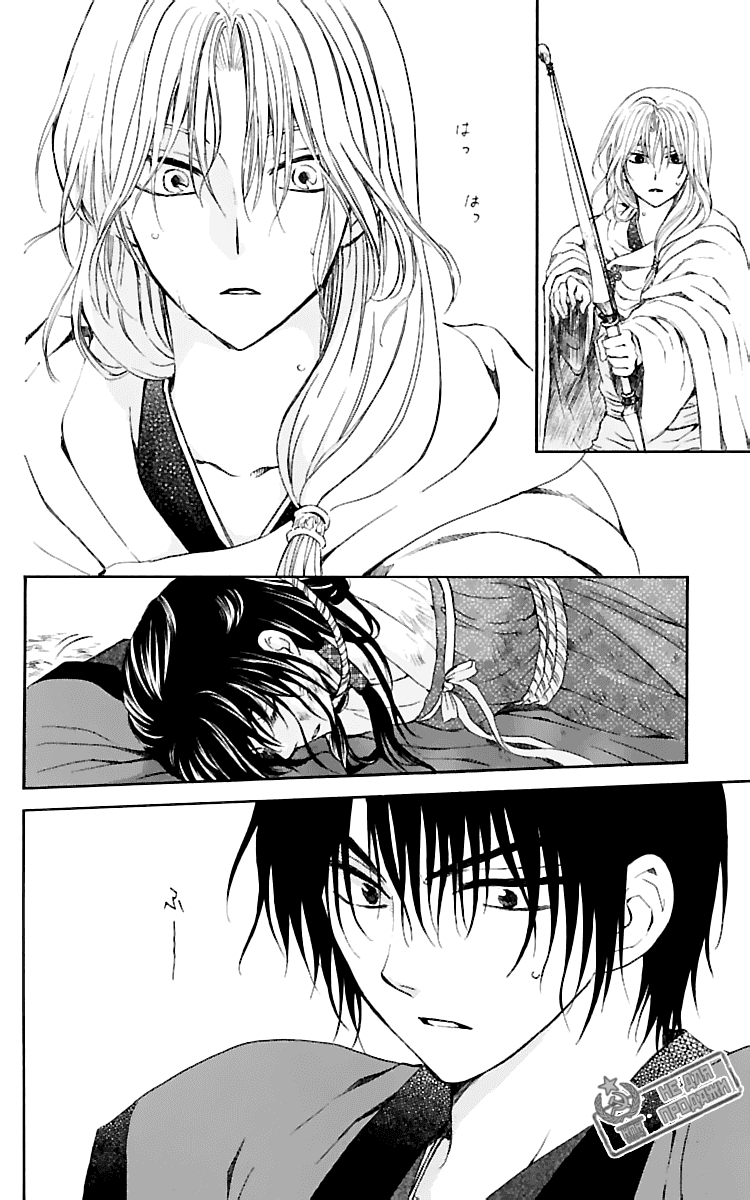 Манга Рассвет Йоны - Глава 120 Страница 29