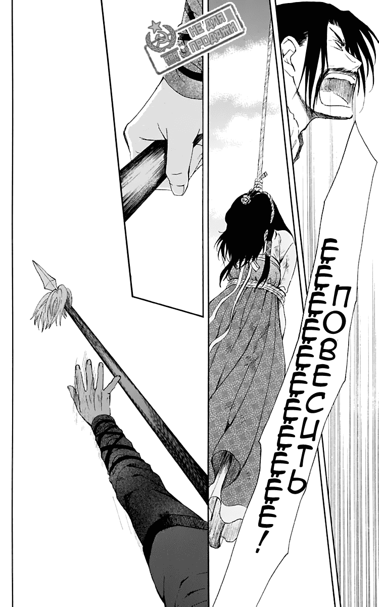 Манга Рассвет Йоны - Глава 120 Страница 25