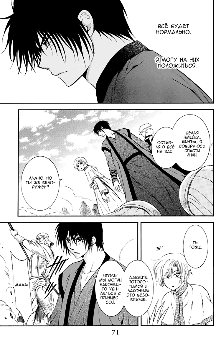 Манга Рассвет Йоны - Глава 120 Страница 10