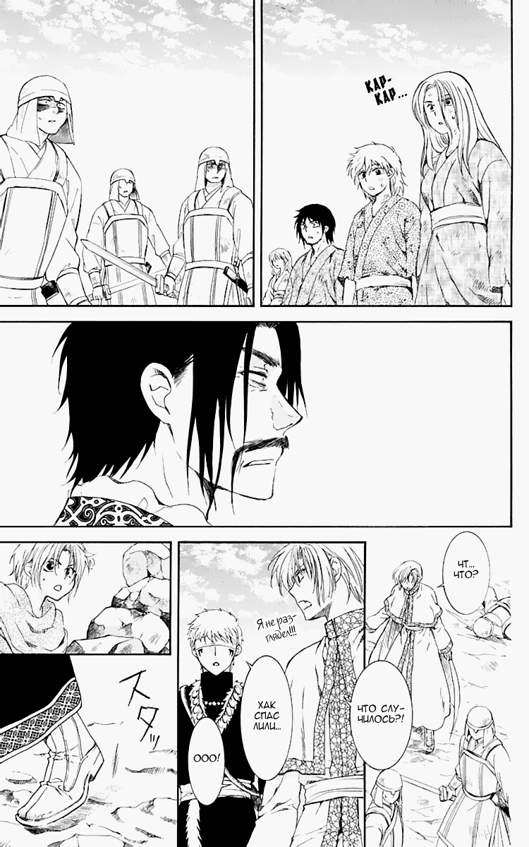 Манга Рассвет Йоны - Глава 120 Страница 30