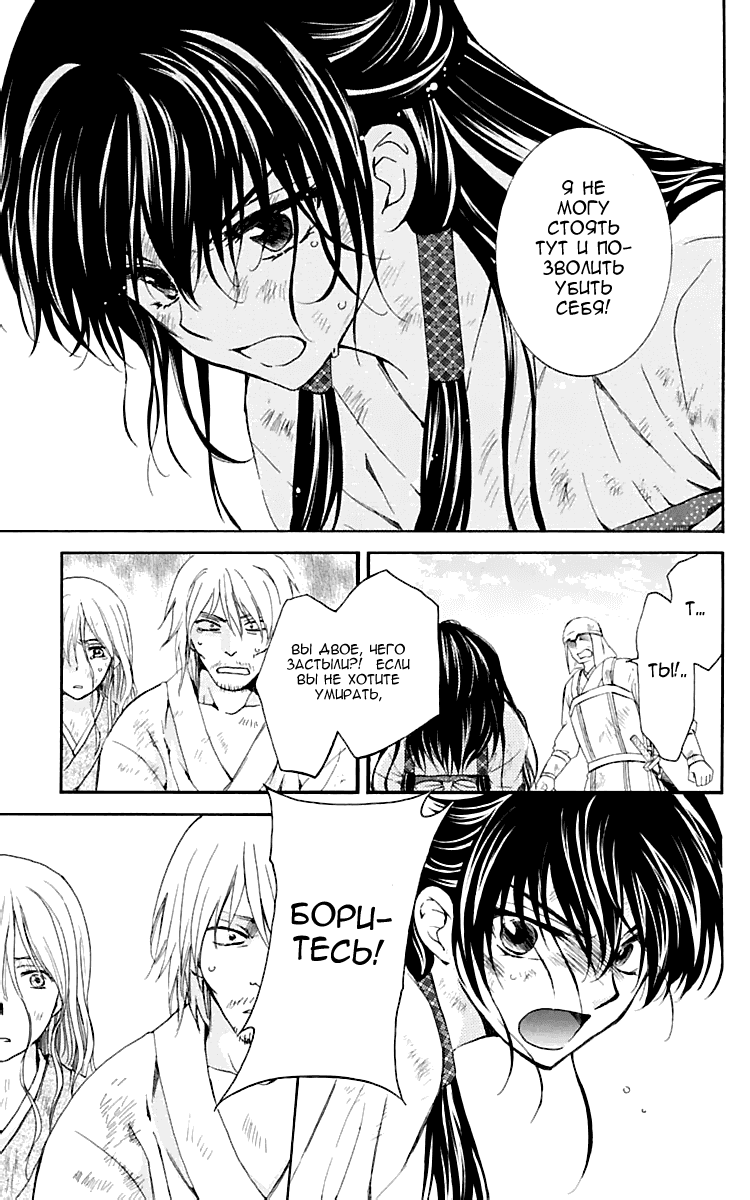 Манга Рассвет Йоны - Глава 120 Страница 16