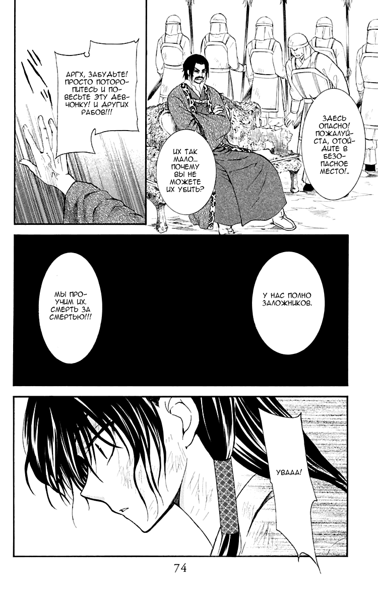 Манга Рассвет Йоны - Глава 120 Страница 13