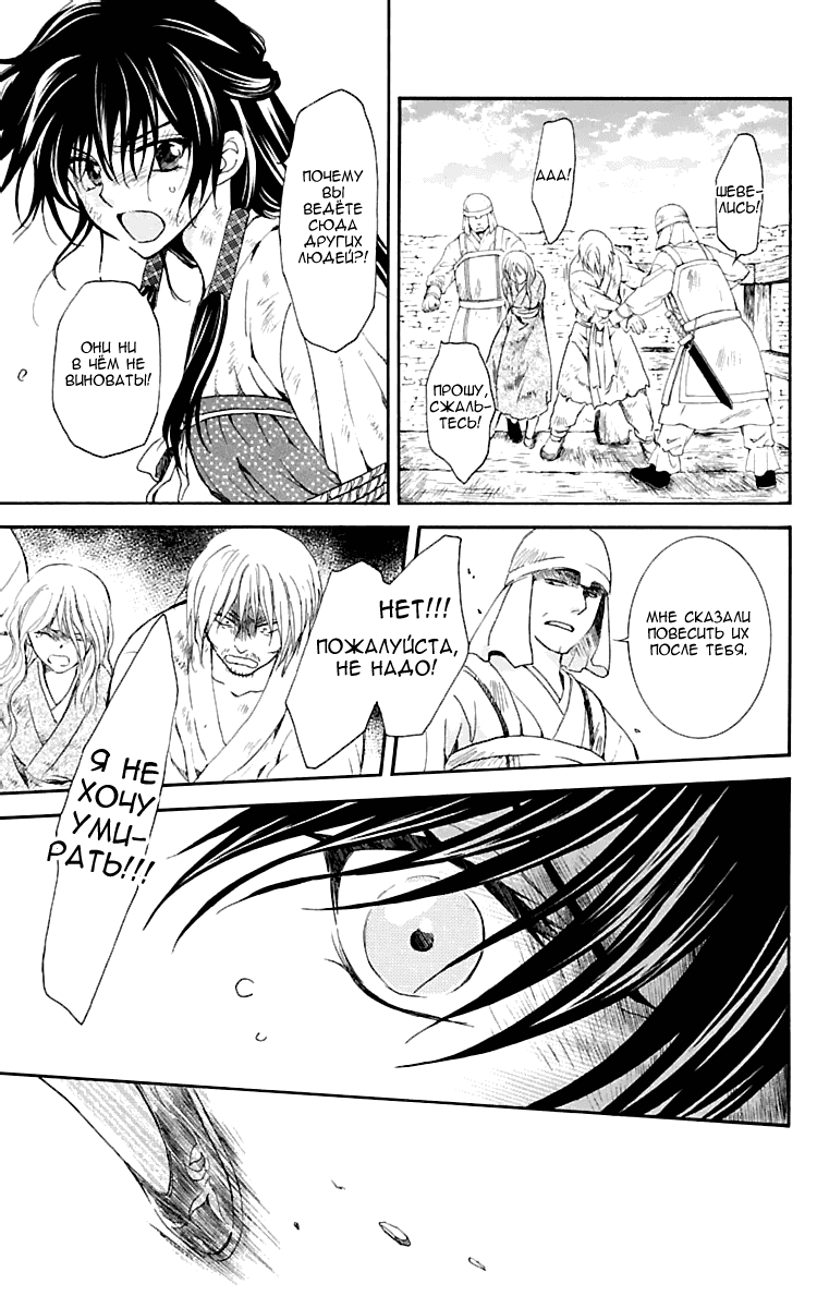 Манга Рассвет Йоны - Глава 120 Страница 14