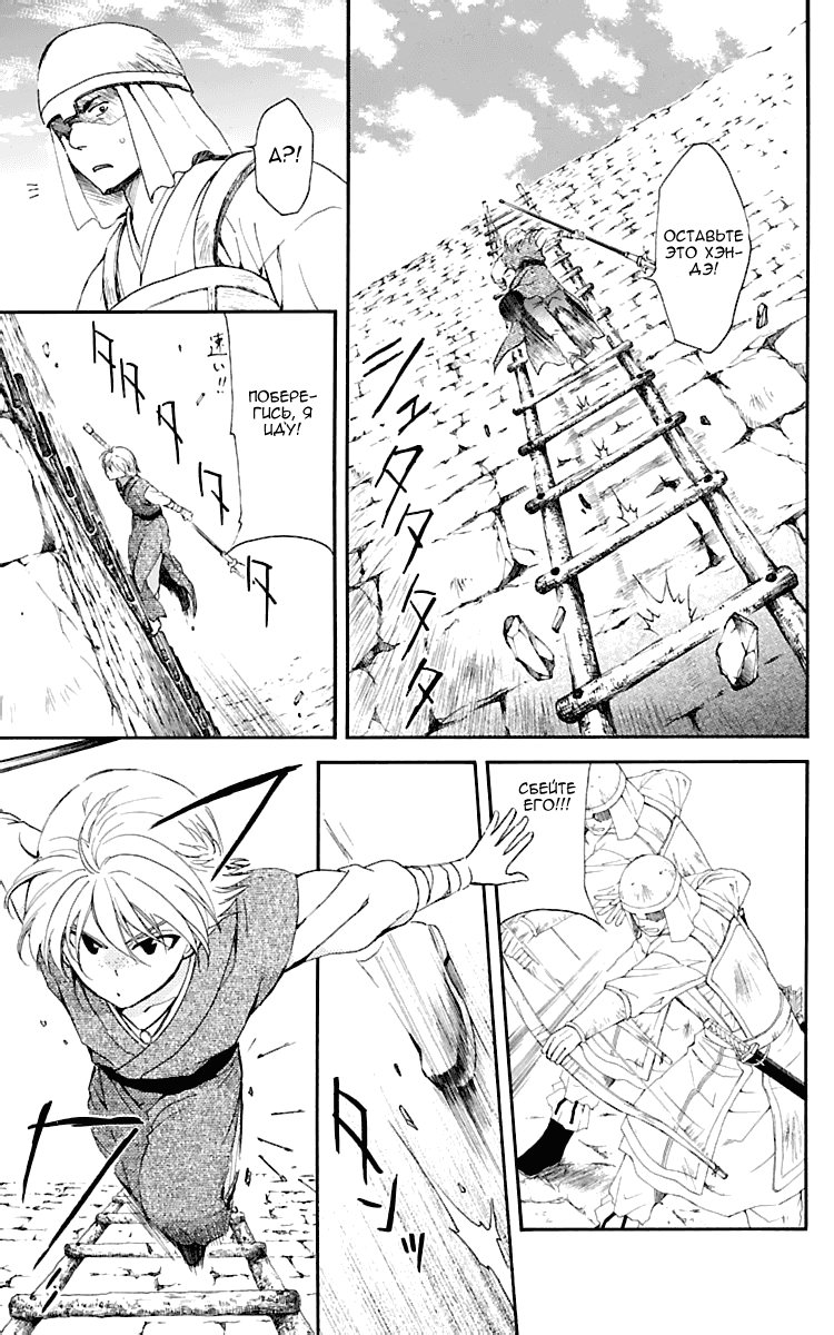 Манга Рассвет Йоны - Глава 120 Страница 6
