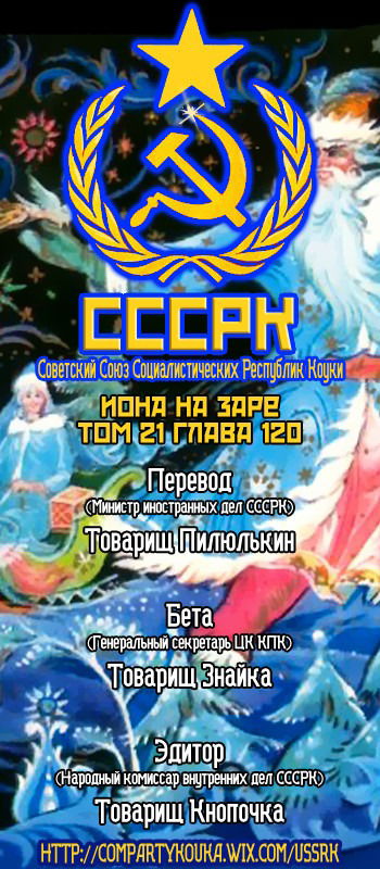 Манга Рассвет Йоны - Глава 120 Страница 1