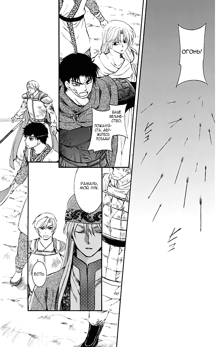 Манга Рассвет Йоны - Глава 120 Страница 3