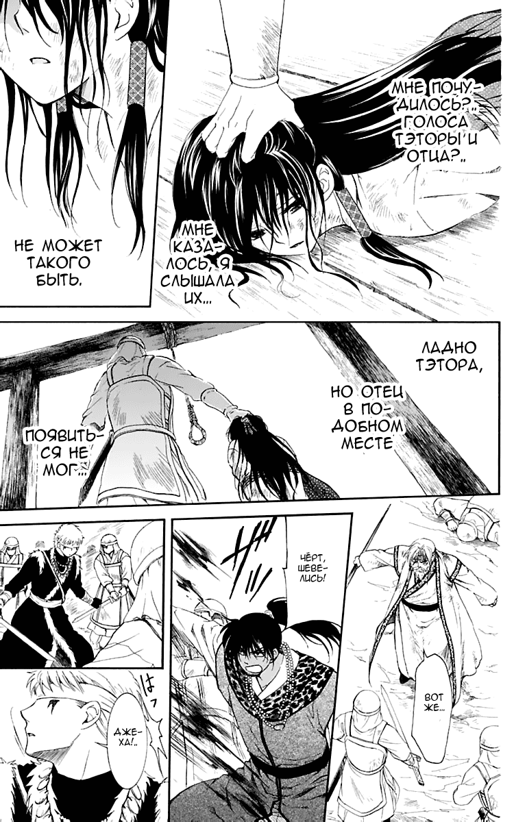 Манга Рассвет Йоны - Глава 120 Страница 18