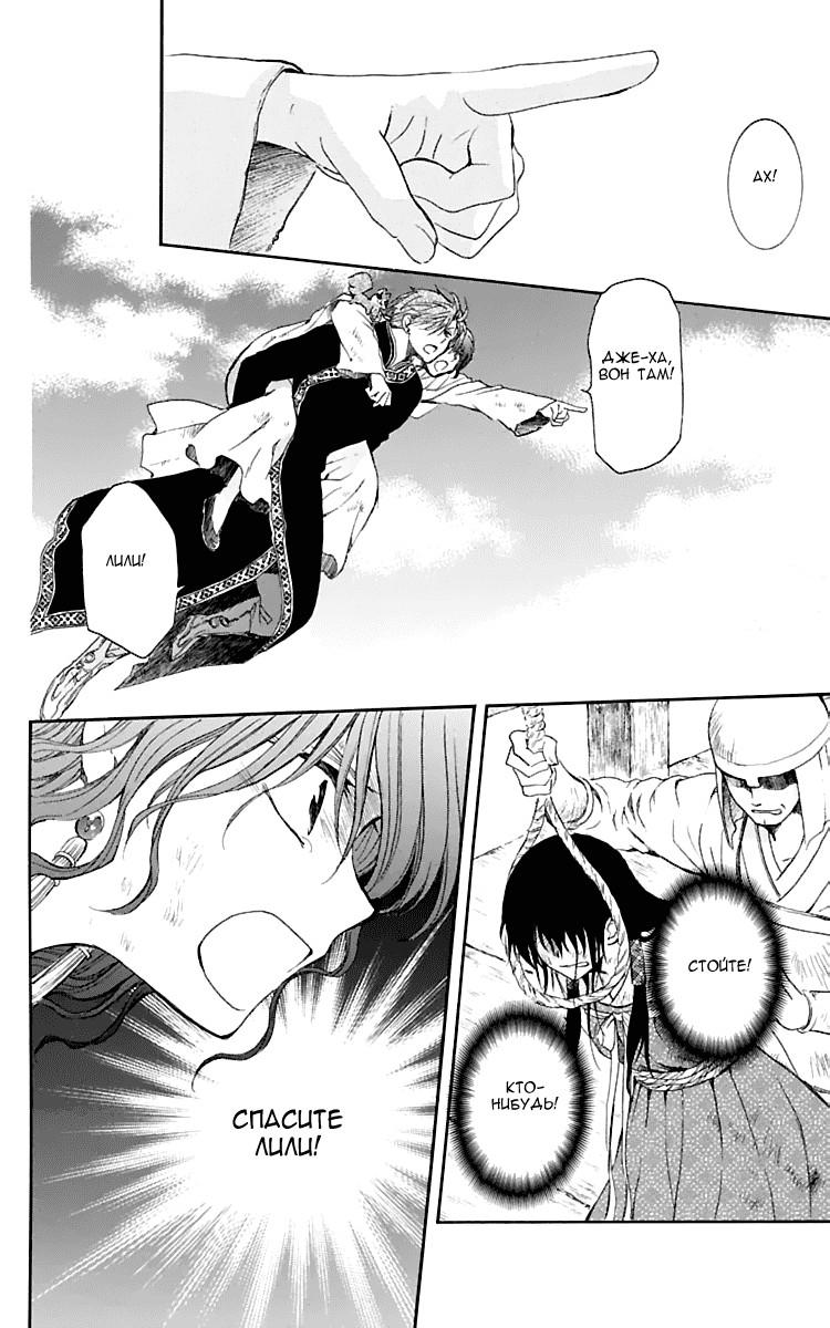Манга Рассвет Йоны - Глава 120 Страница 19