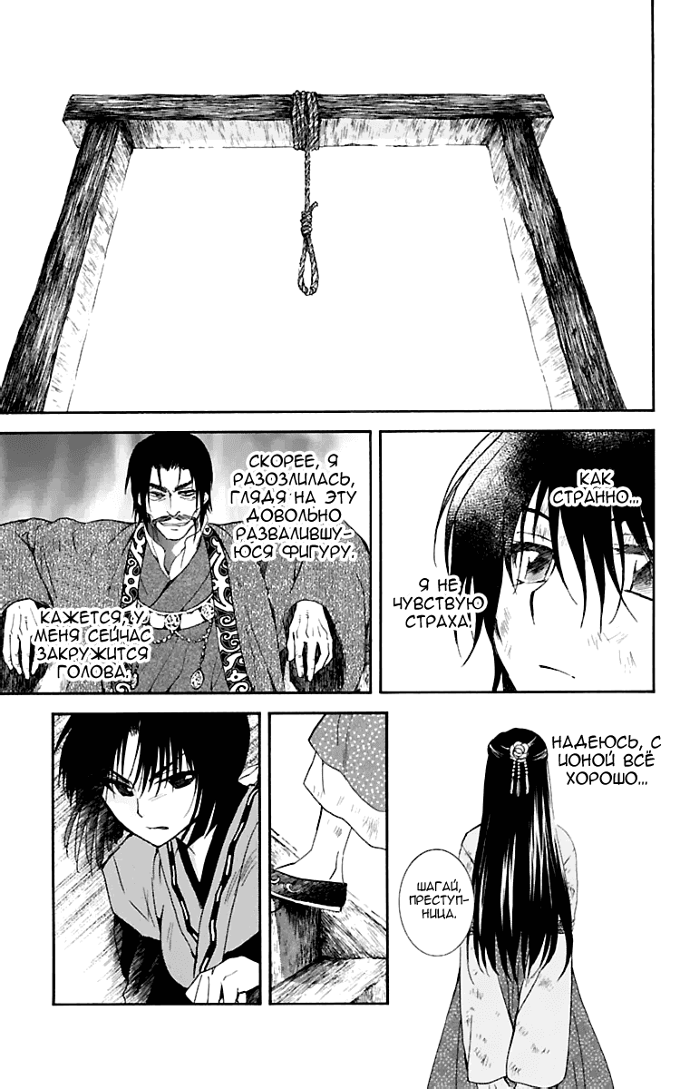 Манга Рассвет Йоны - Глава 119 Страница 14