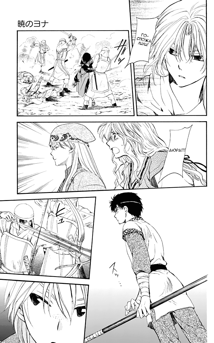 Манга Рассвет Йоны - Глава 119 Страница 28