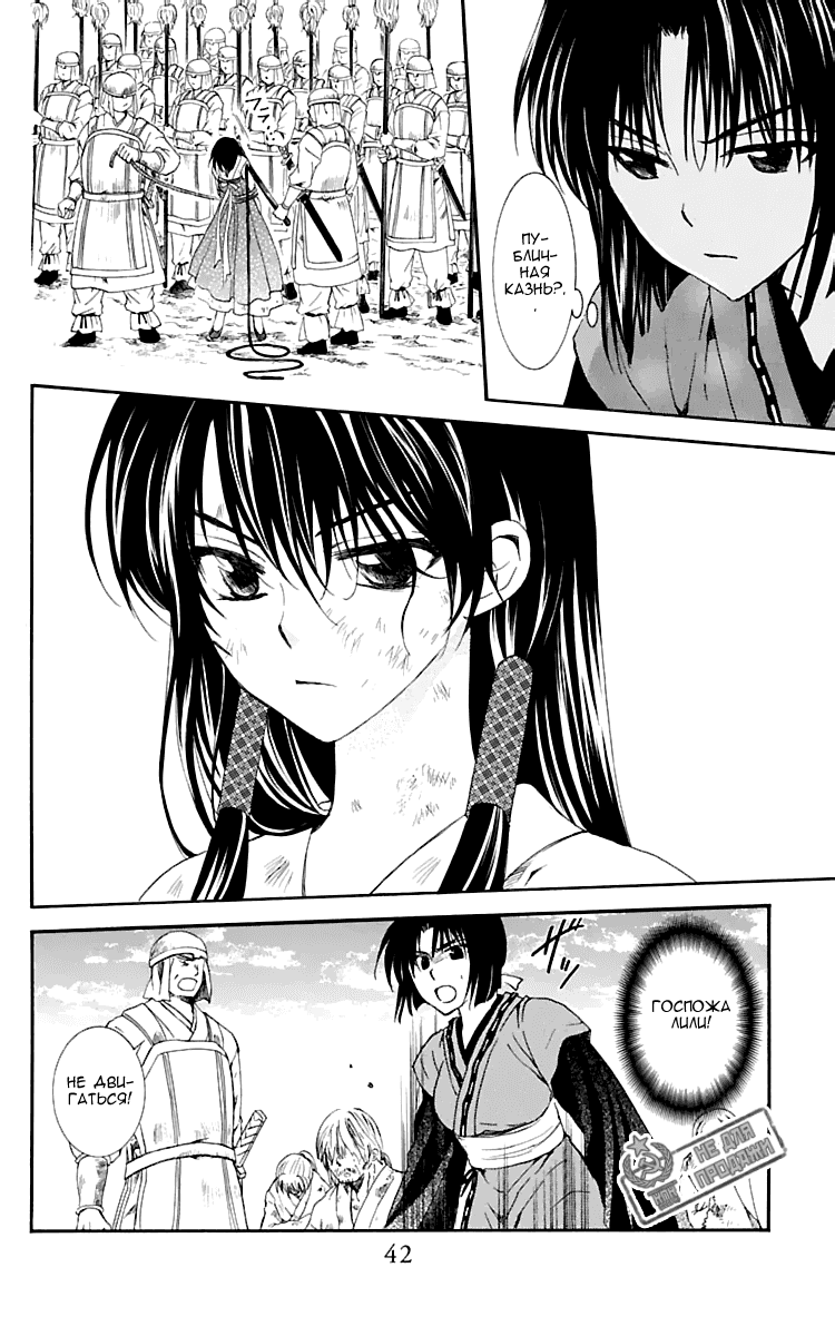 Манга Рассвет Йоны - Глава 119 Страница 11