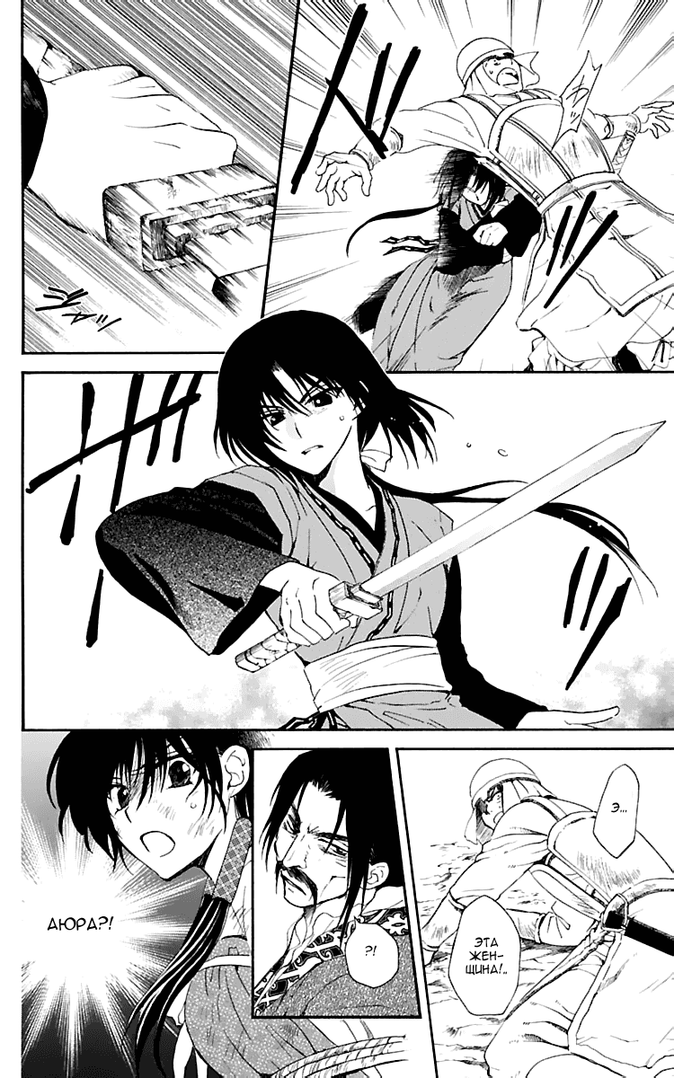 Манга Рассвет Йоны - Глава 119 Страница 15