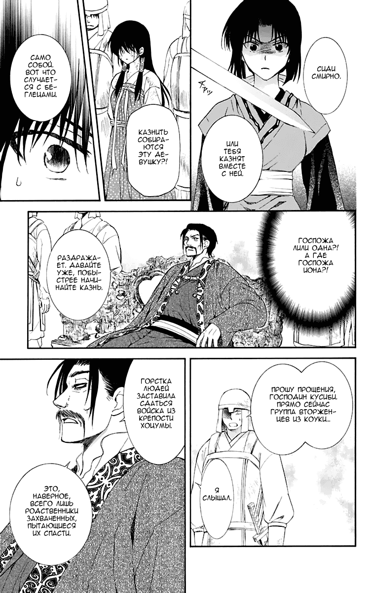 Манга Рассвет Йоны - Глава 119 Страница 12