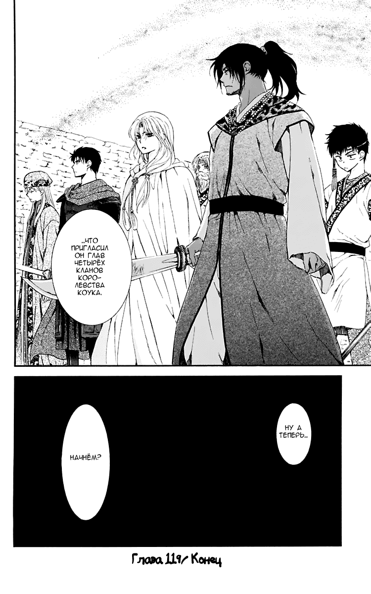 Манга Рассвет Йоны - Глава 119 Страница 31