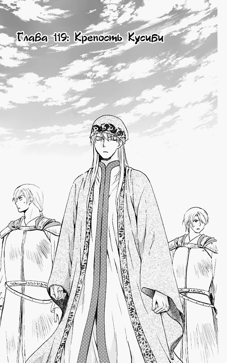 Манга Рассвет Йоны - Глава 119 Страница 2