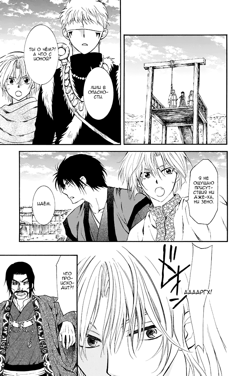 Манга Рассвет Йоны - Глава 119 Страница 24