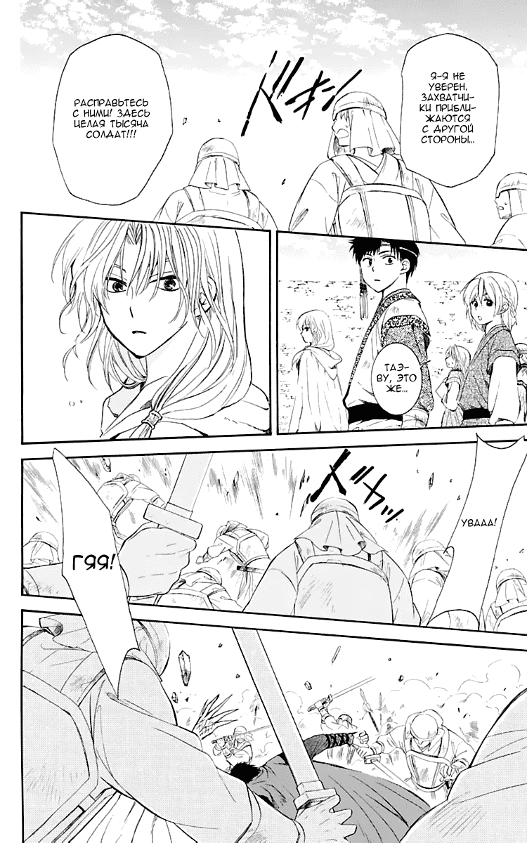 Манга Рассвет Йоны - Глава 119 Страница 25