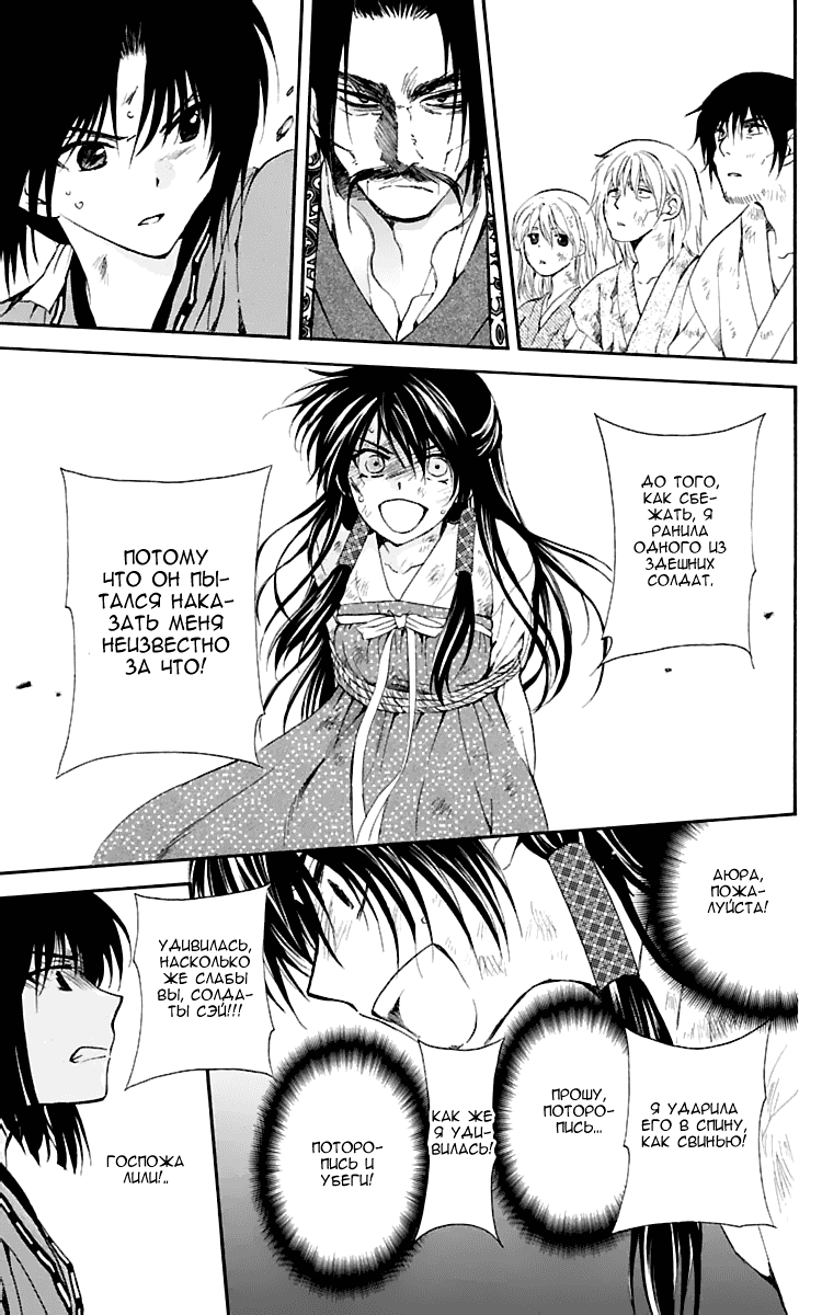Манга Рассвет Йоны - Глава 119 Страница 18
