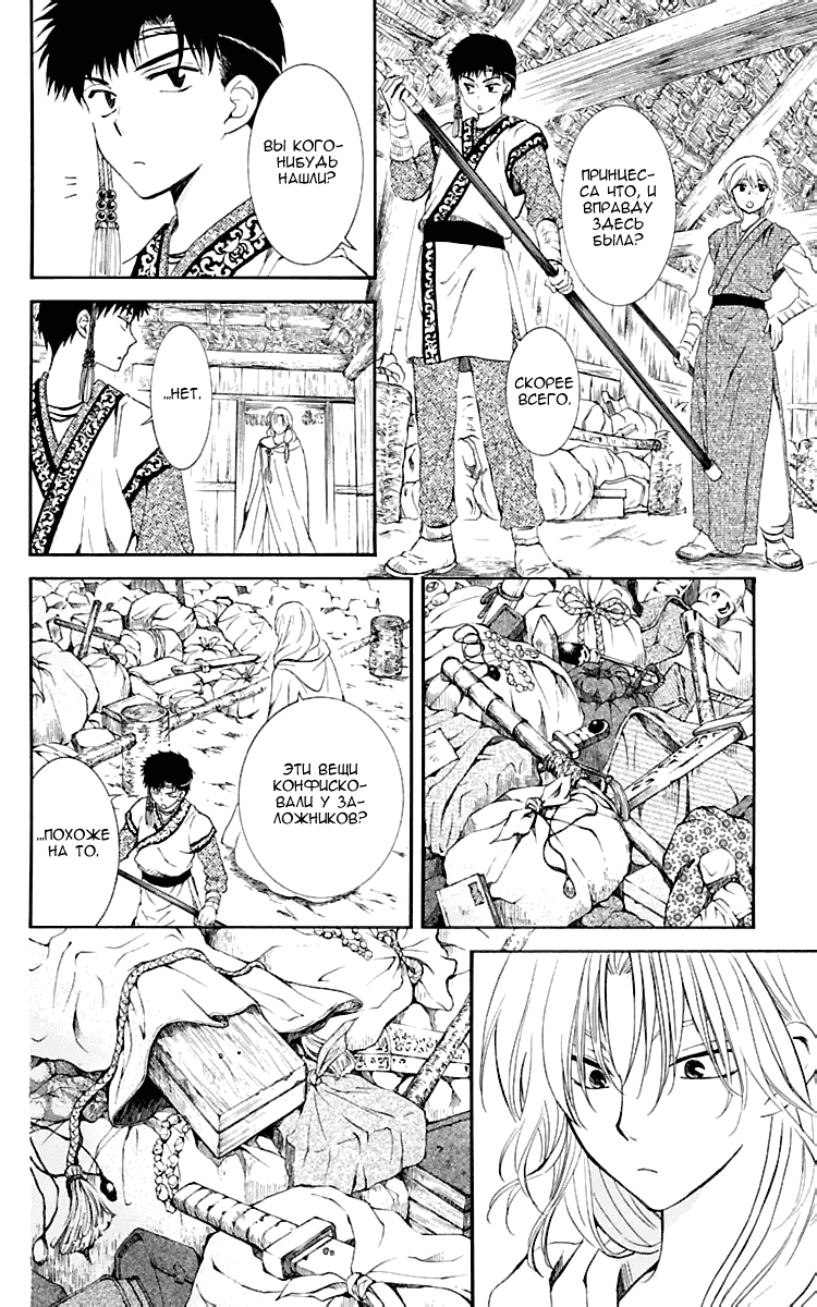 Манга Рассвет Йоны - Глава 119 Страница 5