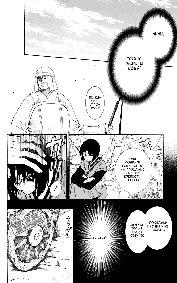 Манга Рассвет Йоны - Глава 119 Страница 9