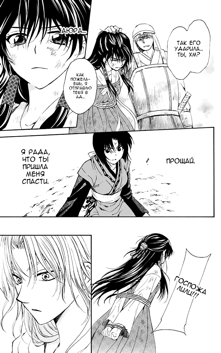 Манга Рассвет Йоны - Глава 119 Страница 20
