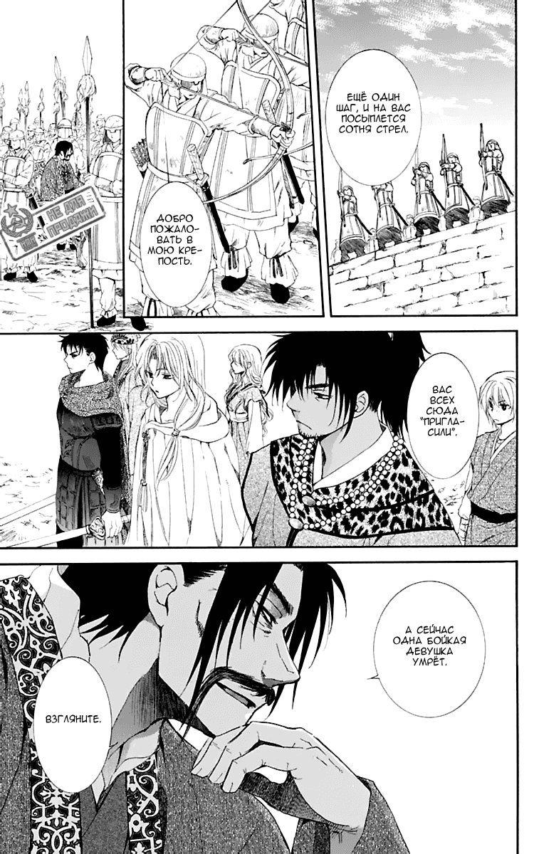 Манга Рассвет Йоны - Глава 119 Страница 22