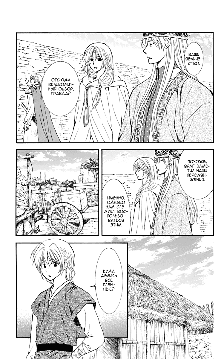 Манга Рассвет Йоны - Глава 119 Страница 4