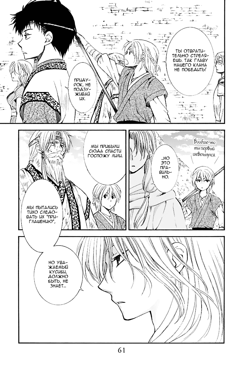 Манга Рассвет Йоны - Глава 119 Страница 30