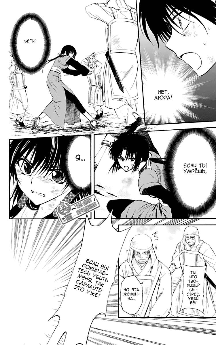 Манга Рассвет Йоны - Глава 119 Страница 17