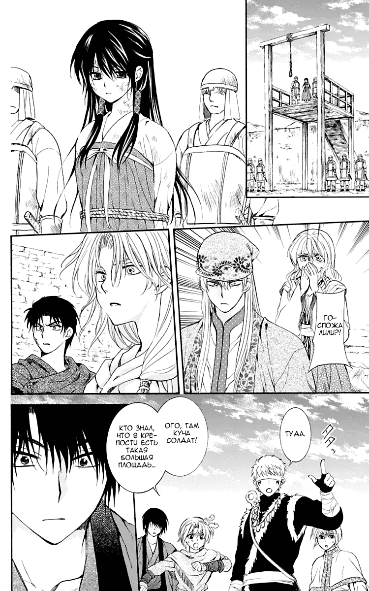 Манга Рассвет Йоны - Глава 119 Страница 23
