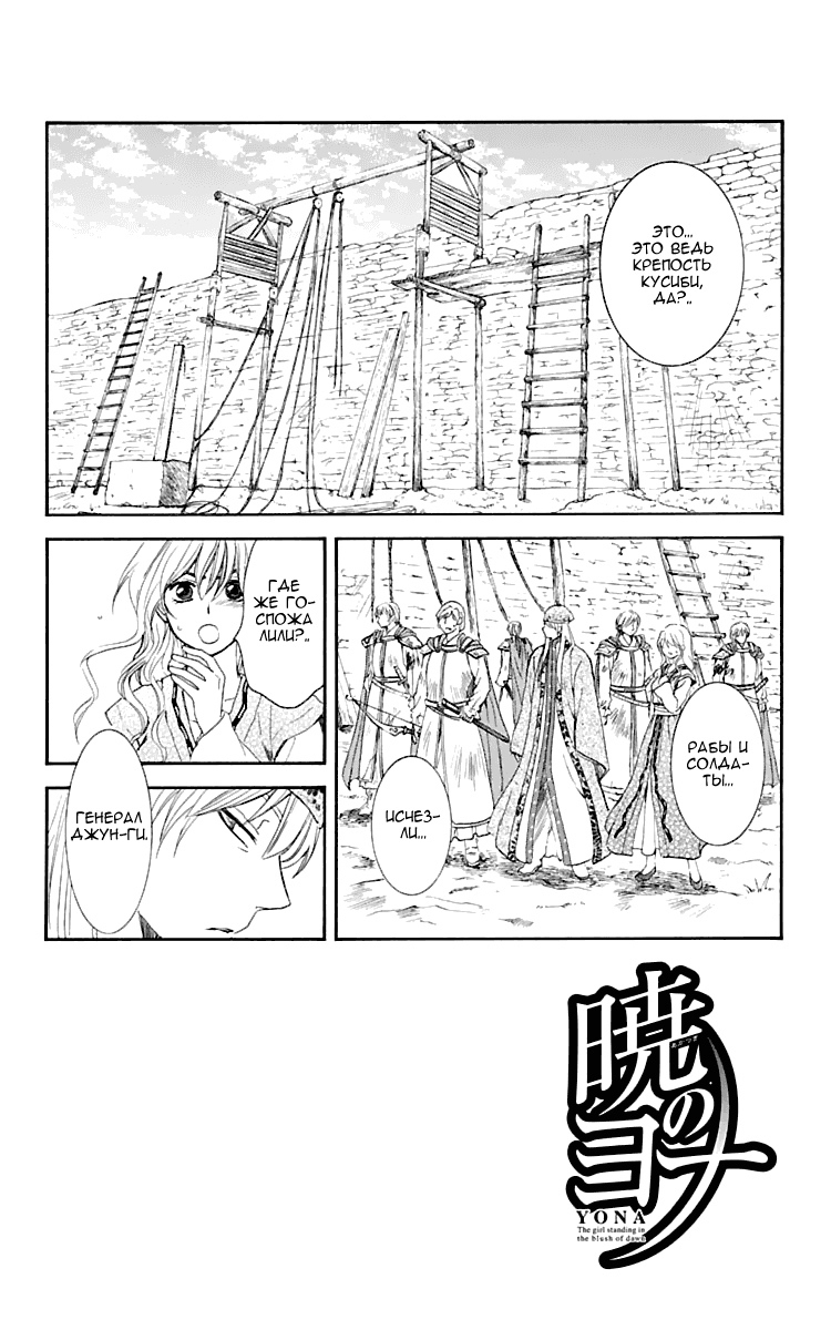 Манга Рассвет Йоны - Глава 119 Страница 3
