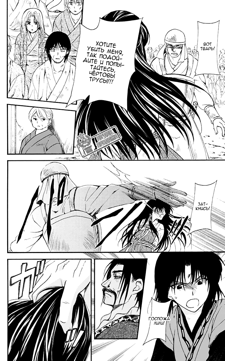 Манга Рассвет Йоны - Глава 119 Страница 19