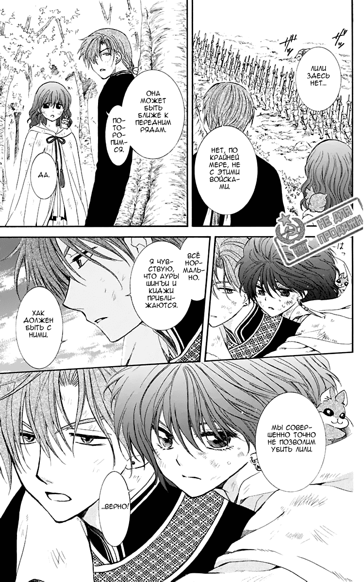 Манга Рассвет Йоны - Глава 119 Страница 8