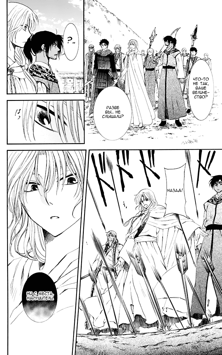 Манга Рассвет Йоны - Глава 119 Страница 21