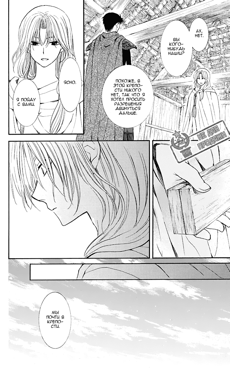 Манга Рассвет Йоны - Глава 119 Страница 7