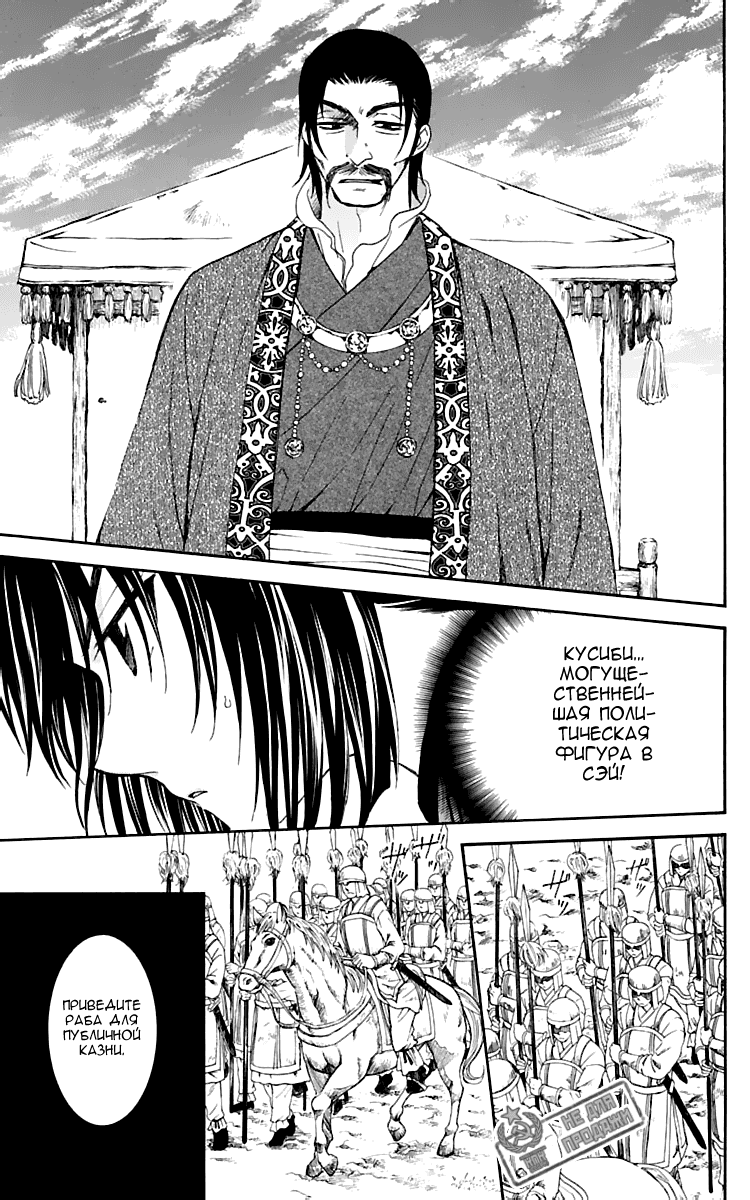 Манга Рассвет Йоны - Глава 119 Страница 10