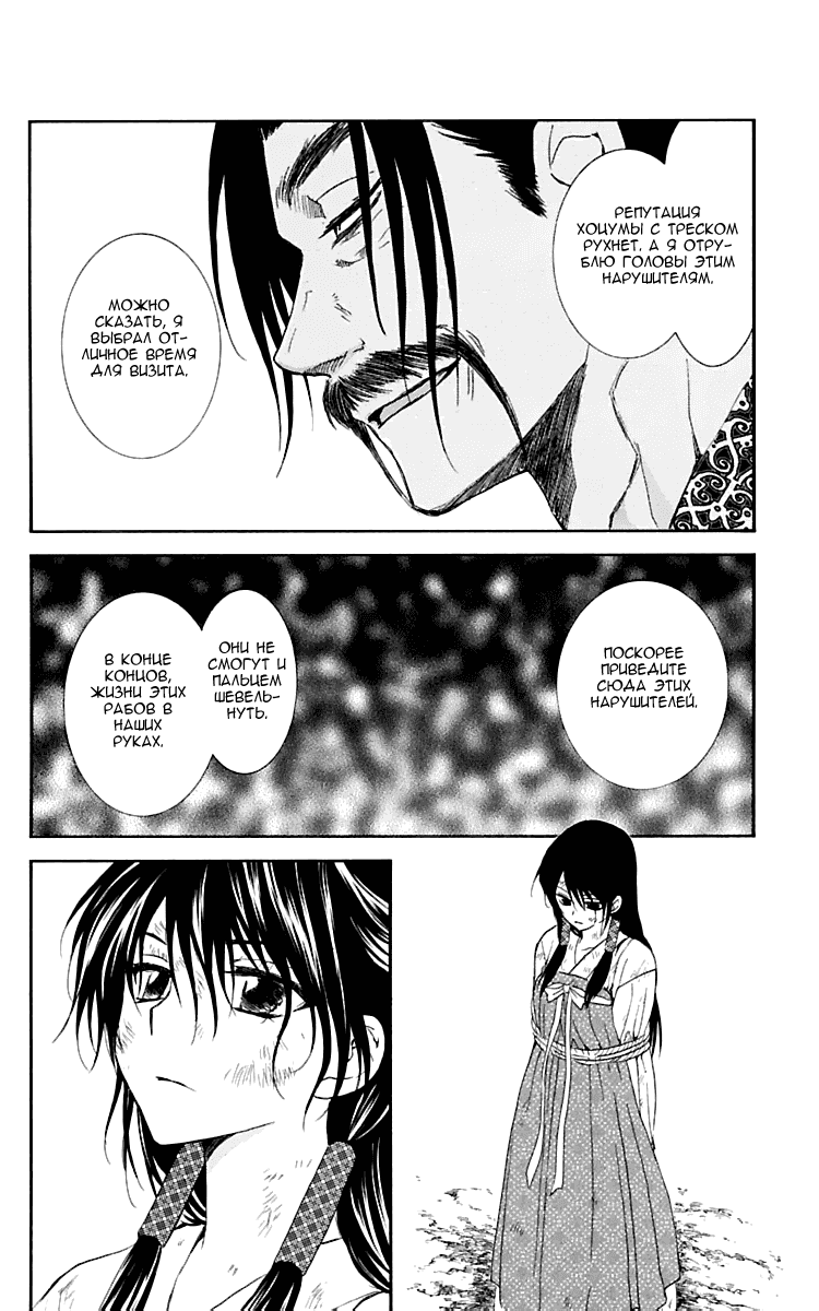 Манга Рассвет Йоны - Глава 119 Страница 13