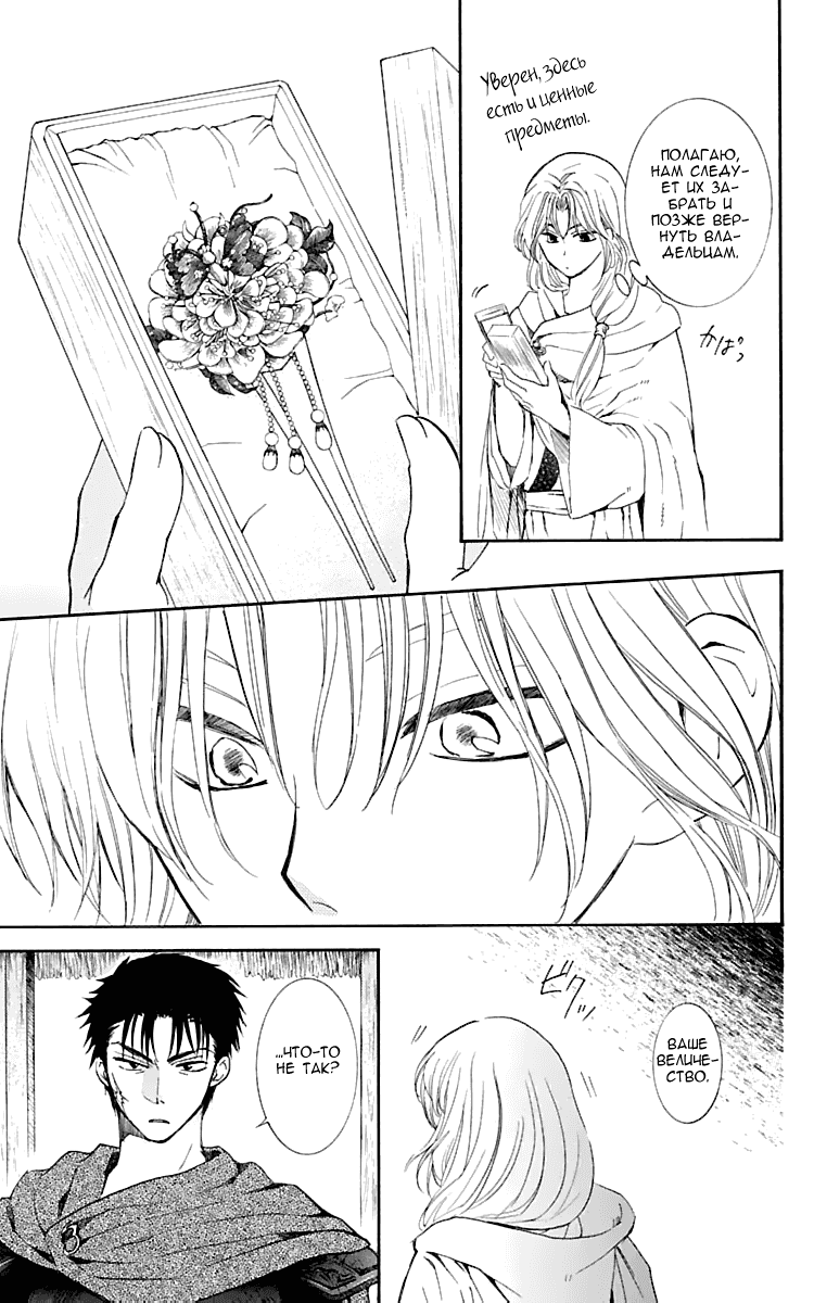 Манга Рассвет Йоны - Глава 119 Страница 6