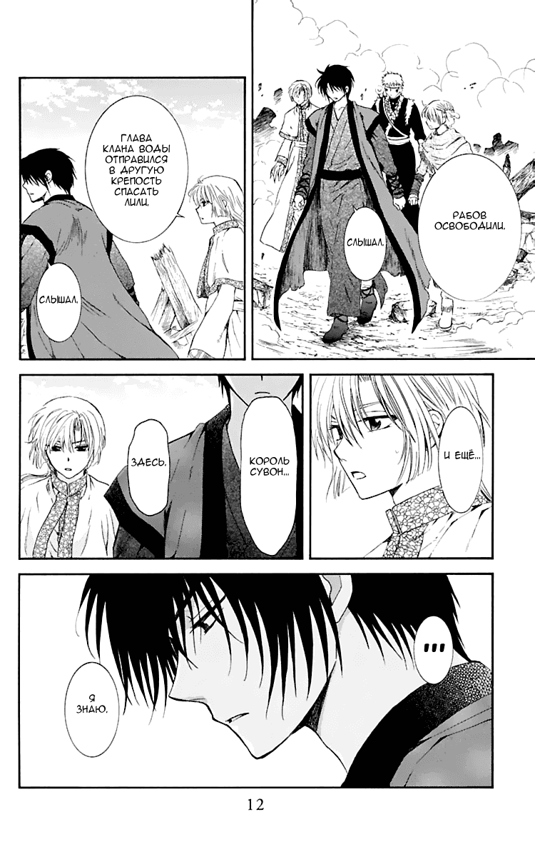 Манга Рассвет Йоны - Глава 118 Страница 15