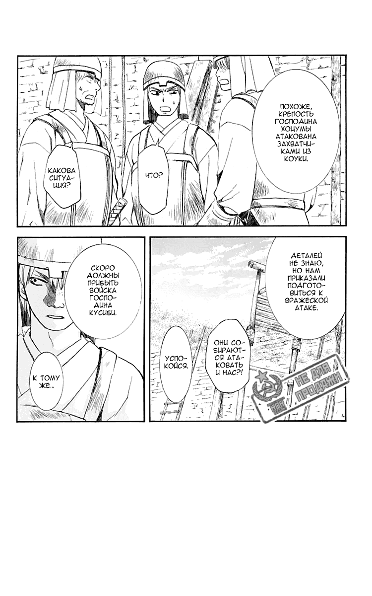 Манга Рассвет Йоны - Глава 118 Страница 7