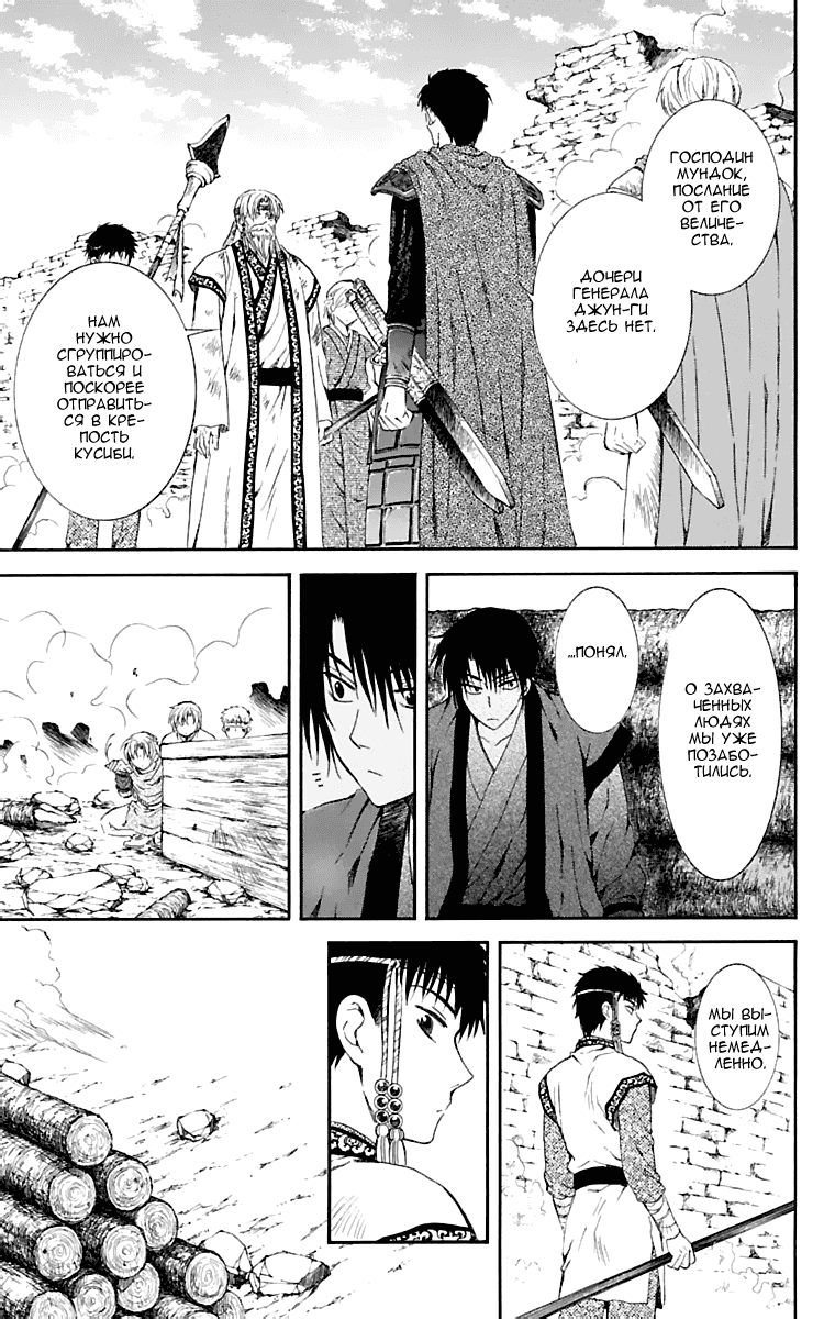 Манга Рассвет Йоны - Глава 118 Страница 14