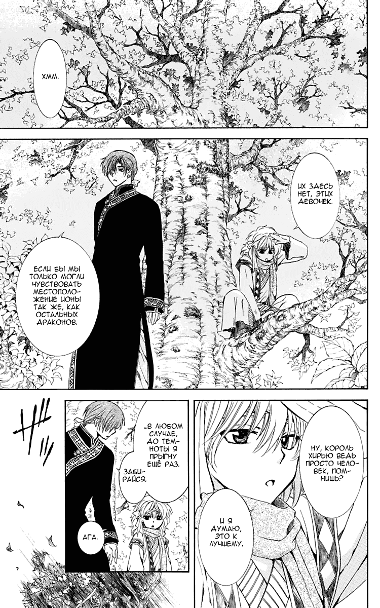 Манга Рассвет Йоны - Глава 118 Страница 20