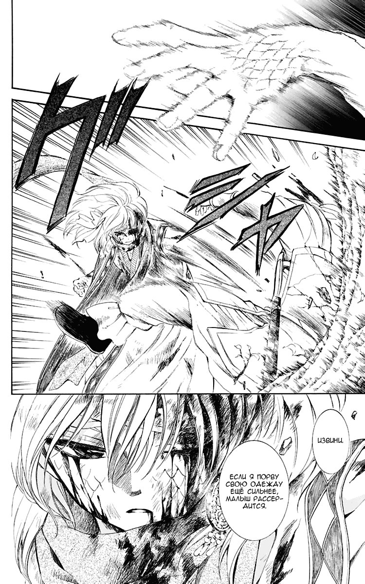 Манга Рассвет Йоны - Глава 118 Страница 27
