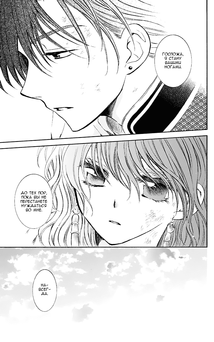 Манга Рассвет Йоны - Глава 118 Страница 34