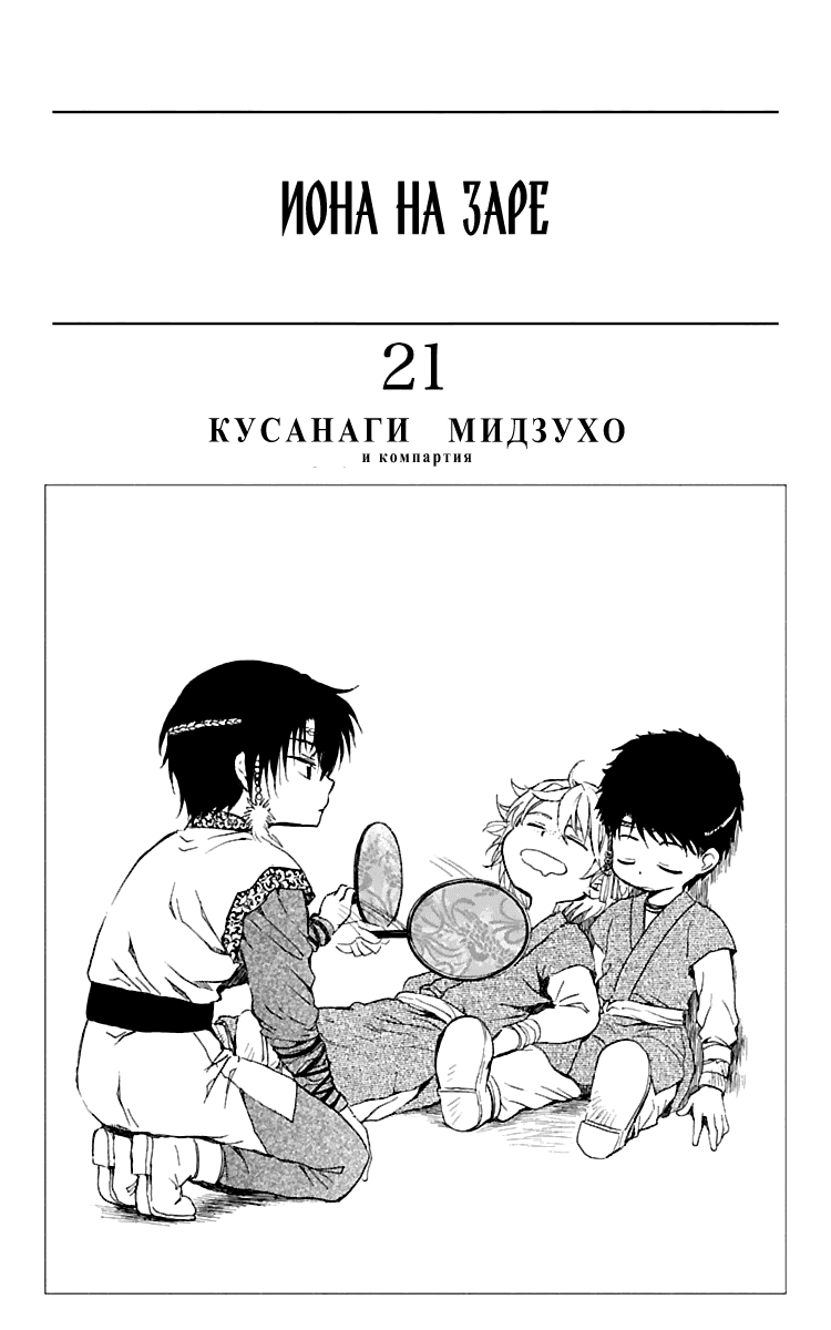 Манга Рассвет Йоны - Глава 118 Страница 4