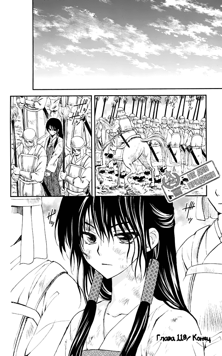 Манга Рассвет Йоны - Глава 118 Страница 35