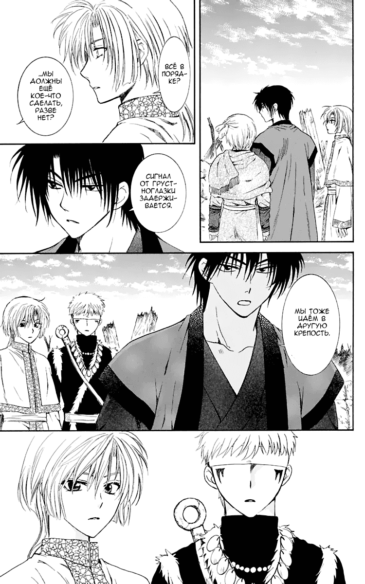 Манга Рассвет Йоны - Глава 118 Страница 16